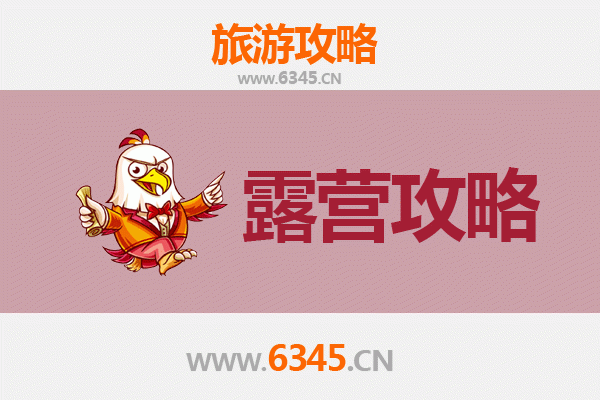 七台河桃山周边露营胜地全攻略
