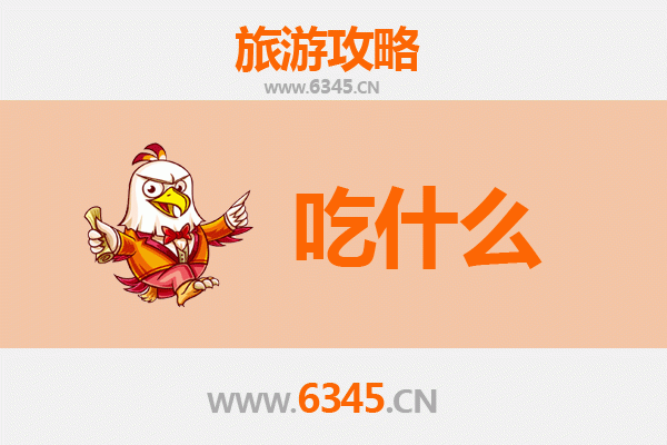 七台河桃山美食必吃清单